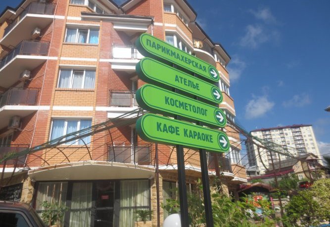 Гостиница Пансионат Лесное Сочи